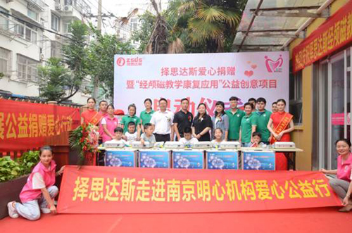 喜讯:择思达斯公益捐赠暨“经颅磁教学康复应用”公益创意项目启动仪式圆满成功