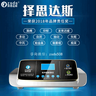 什么人可以用择思达斯经颅磁治疗