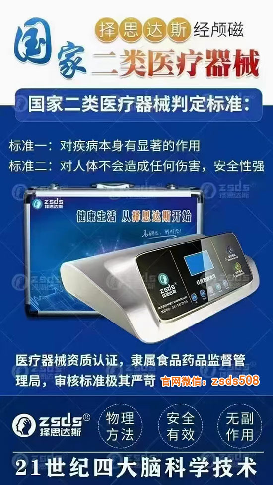 如何选择家用经颅磁刺激仪器呢?